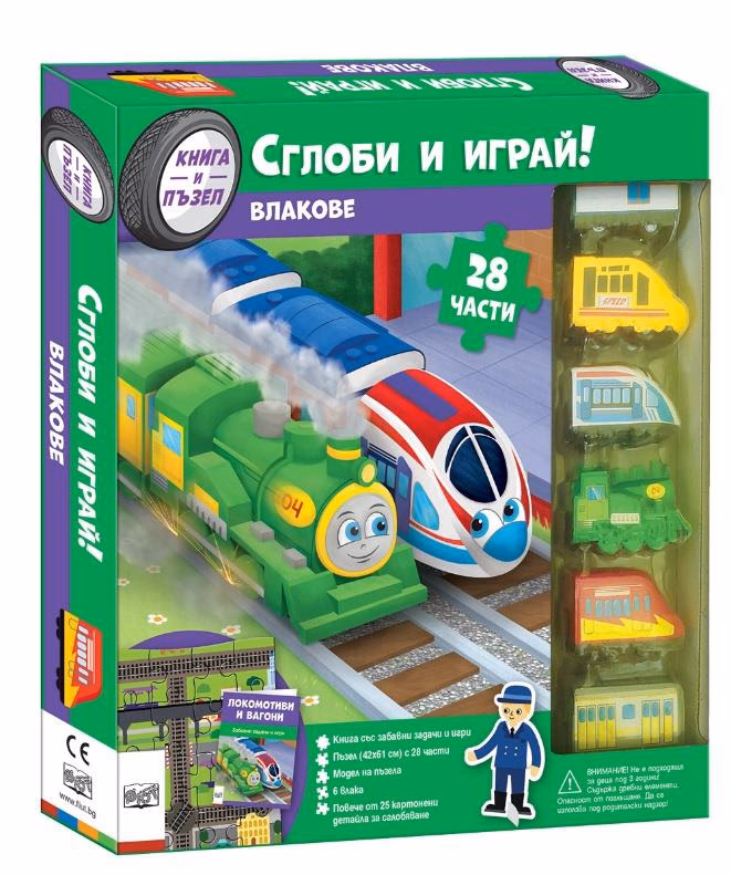 Корица на „Сглоби и играй! Влакове"