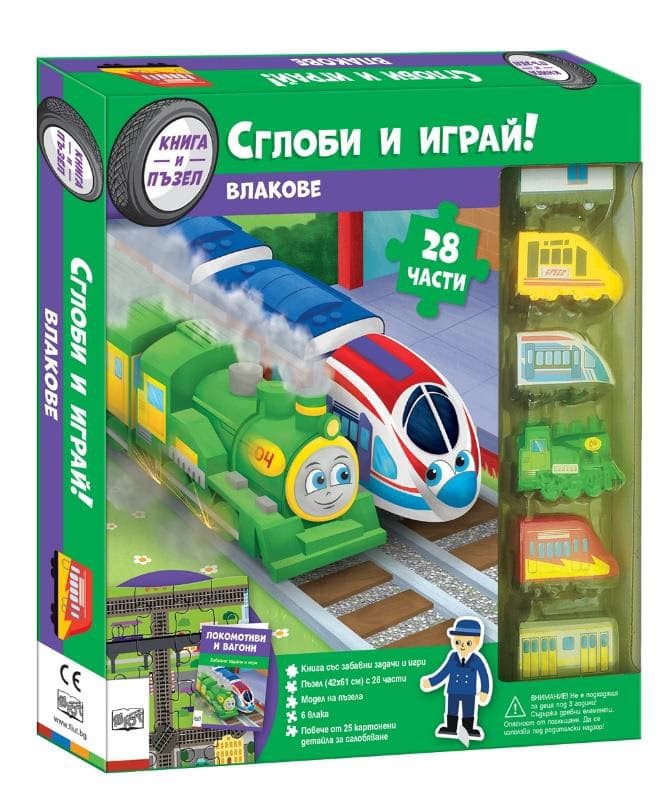 Корица на „Сглоби и играй! Влакове"