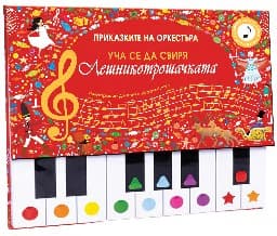 Корица на „Лешникотрошачката - Приказките на оркестъра"