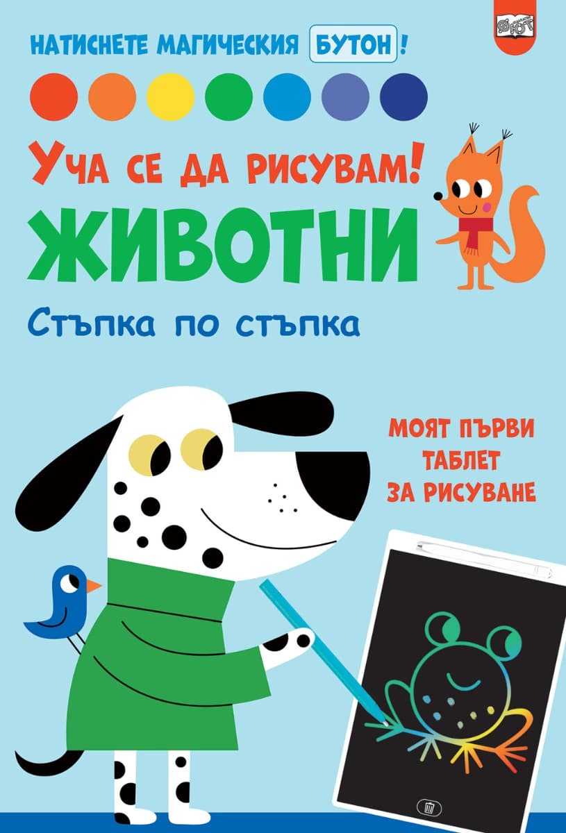 Корица на „Уча се да рисувам!: Животни - стъпка по стъпка"