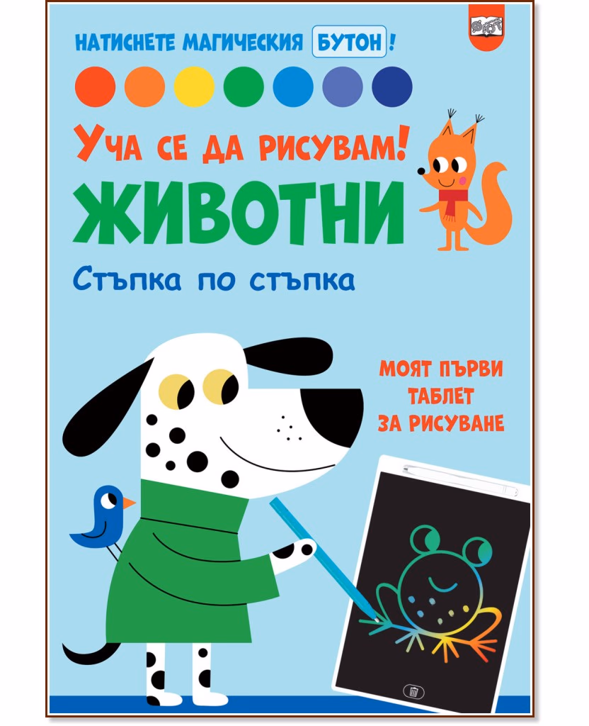 Корица на „Уча се да рисувам!: Животни - стъпка по стъпка"