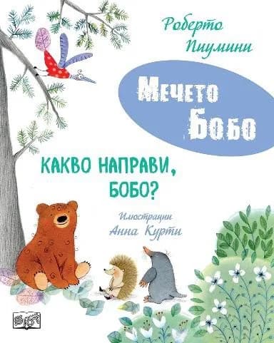 Корица на „Какво направи, Бобо?“, Роберто Пиумини