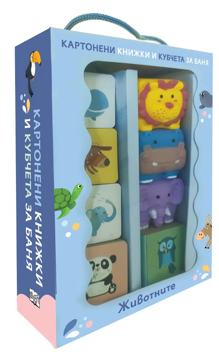 Корица на „Картонени книжки и кубчета за баня - Животните"