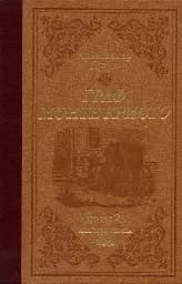 Корица на „Граф Монте Кристо-т. 1+2 -лукс- Комплект"
