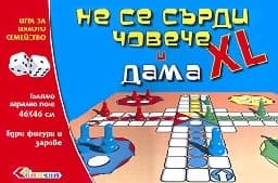 Корица на „Не се сърди човече и Дама - XL"