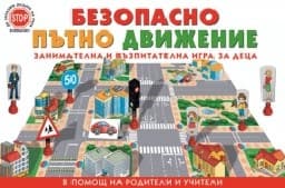 Корица на „Безопасно пътно движение - 14.90"
