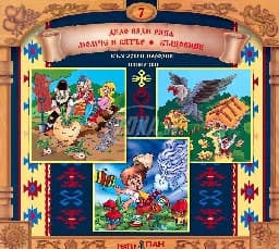 Корица на „Български народни приказки № 7 + CD"