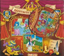 Корица на „Царството на приказките: Книжка 14 + CD"