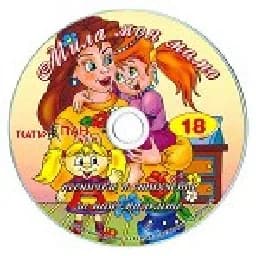 Корица на „CD Мила моя мамо“