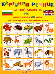 Корица на „CD The Alphabet Song. Английски песни за деца"