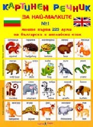 Корица на „CD The Alphabet Song. Английски песни за деца"