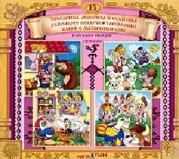 Корица на „Български народни приказки № 15 + CD"