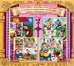 Корица на „Български народни приказки № 15 + CD“