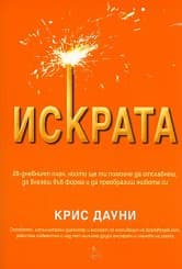 Корица на „Искрата" — Крис Дауни