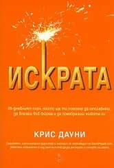 Корица на „Искрата" — Крис Дауни