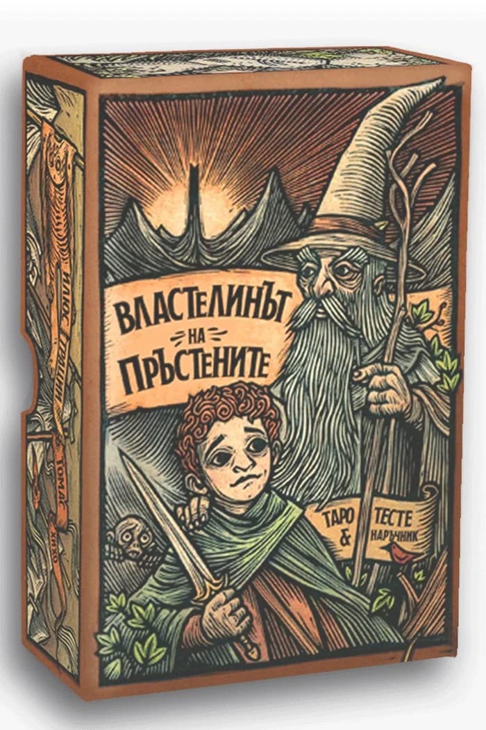 Корица на „Карти Таро Властелинът на пръстените“