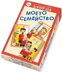 Корица на „Моето семейство - Активни карти"
