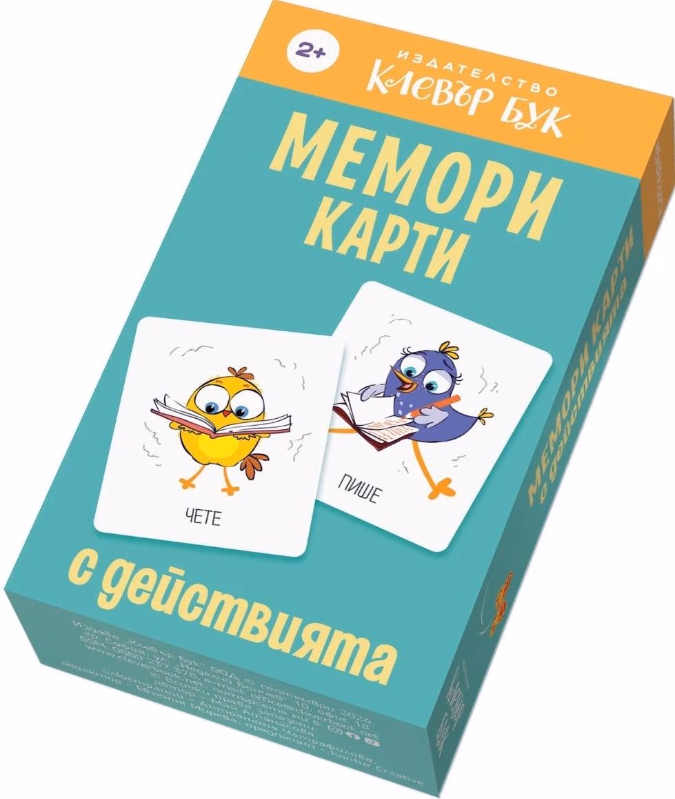 Корица на „Мемори карти с действията"