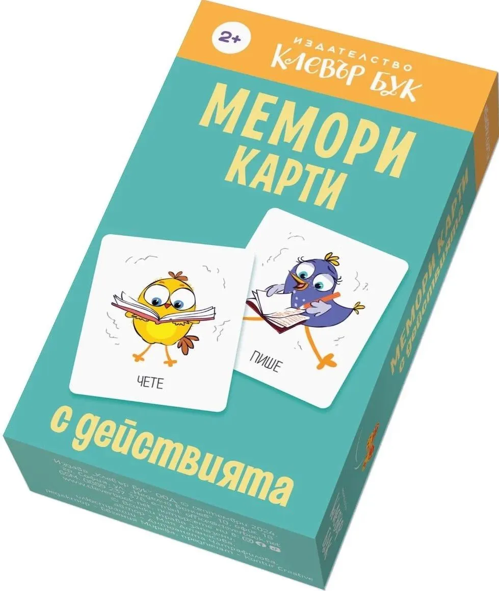 Корица на „Мемори карти с действията“