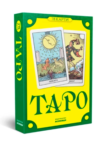 Корица на „Таро - 78 карти"