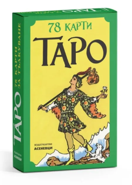 Корица на „78 карти таро" — Райдър Уейт
