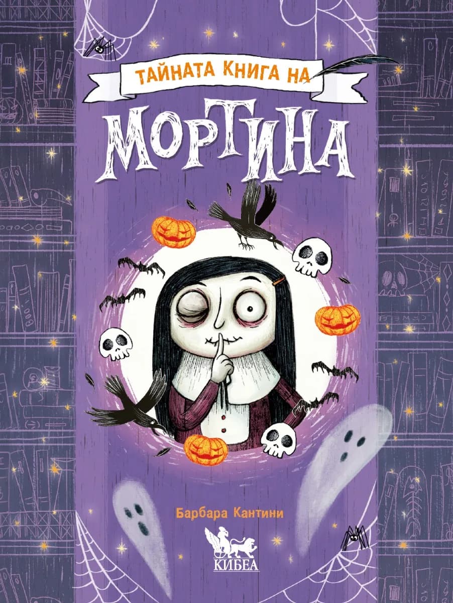 Корица на „Тайната книга на Мортина" — Барбара Кантини