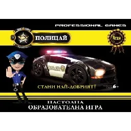 Корица на „Стани най-добрият Полицай - настолна игра“