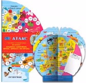 Корица на „3D Атлас – с игра"