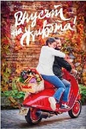 Корица на „Вкусът на живота - комплект от 2 книги"