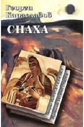 Корица на „Снаха тв.к."