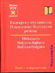 Корица на „Българско-италиански/Италианско-Български речник"
