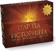 Корица на „Цар на историята-настолна игра(Пълно издание)"
