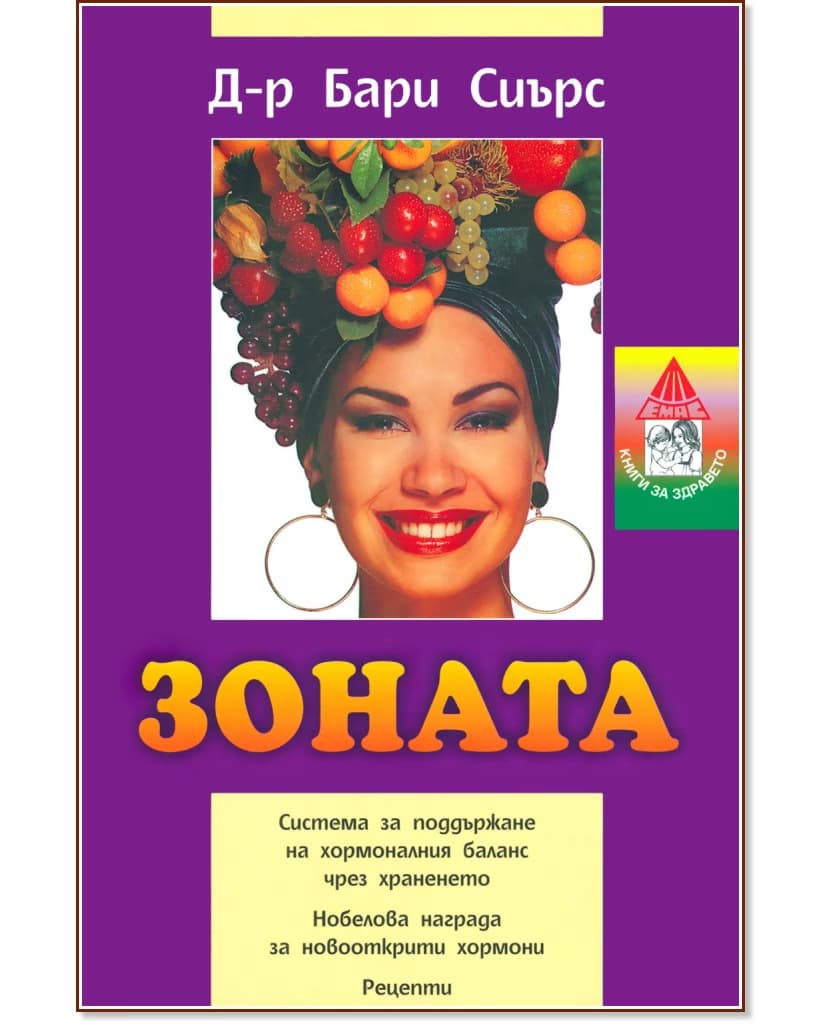 Корица на „Зоната"