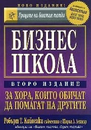 Корица на „Бизнес школа“
