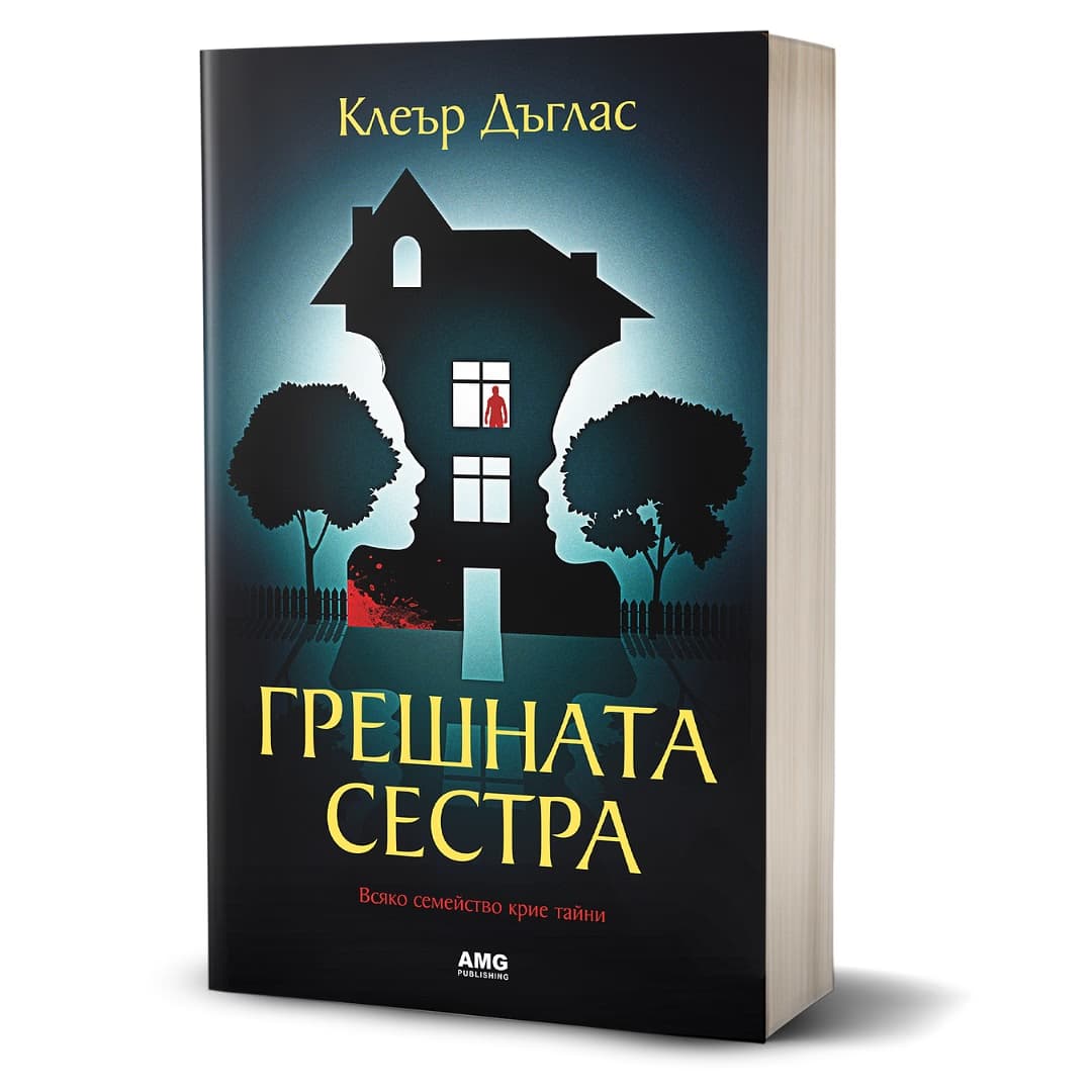 Корица на „Грешната сестра" — Клеър Дъглас