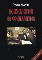 Корица на „Психология на социализма"
