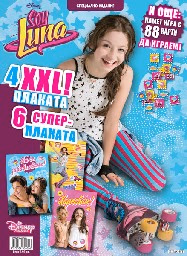 Корица на „Soy Luna - специално издание по сериала-3.99"