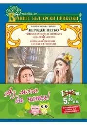 Корица на „Аз мога да чета! - промопакет - зелен“