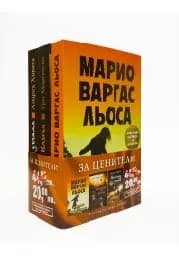 Корица на „Промо пакет “За ценители:Льоса-Мортенсън-Хирата““