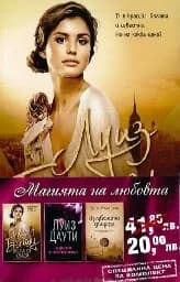 Корица на „Промо пакет “Магията на любовта “ N 10“