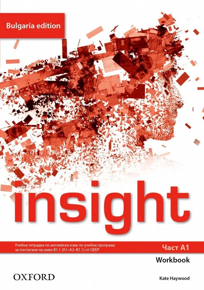 Корица на „Тетрадка по английски език за 8. клас Insight Bulgaria ED A1 WB 2130“