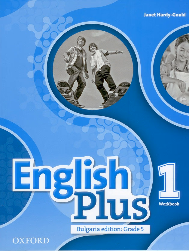 Корица на „English Plus 1 Workbook Bulgaria Edition - Учебна тетрадка по английски език за 5. клас" — Janet Hardy-Gould