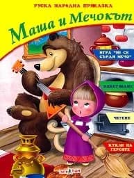 Корица на „Маша и мечокът + 3 пъзела“