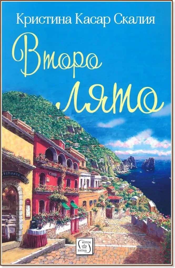 Корица на „Второ лято“, Кристина Касар Скалия