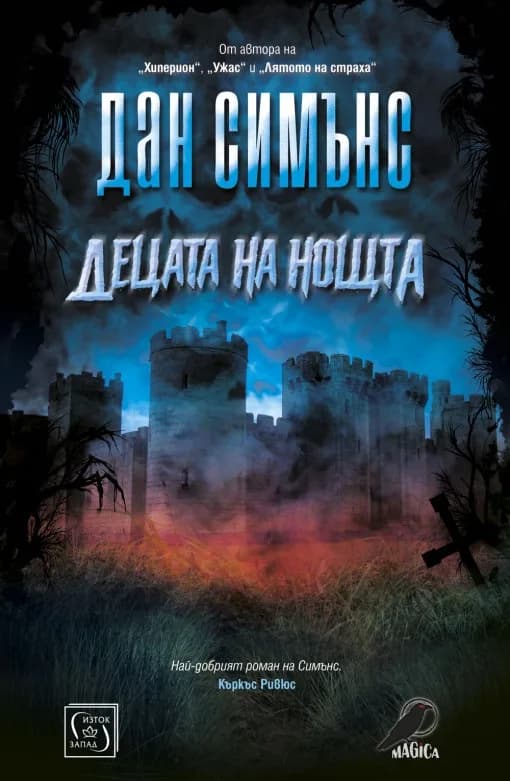 Корица на „Децата на нощта“, Дан Симънс