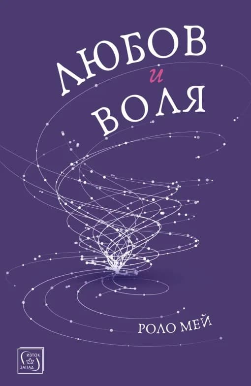 Корица на „Любов и воля“, Роло Мей
