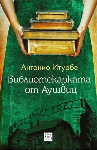 Корица на „Библиотекарката от Аушвиц“, Антоние Атурбе