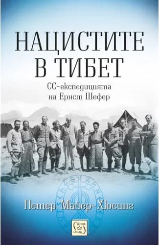 Корица на „Нацистите в Тибет“, Петер Майер - Хюсинг