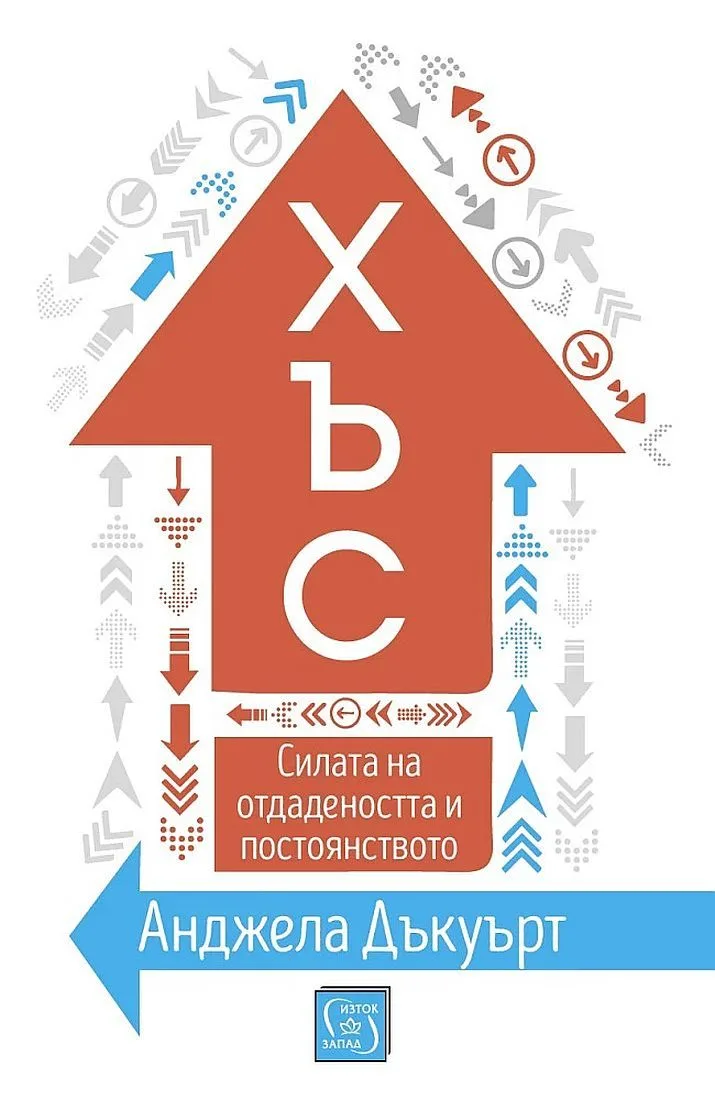 Корица на „Хъс“, Анджела Дъкуърт