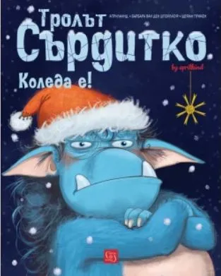 Корица на „Тролът Сърдитко - Коледа е" — Барбара ван ден Шпойлхоф